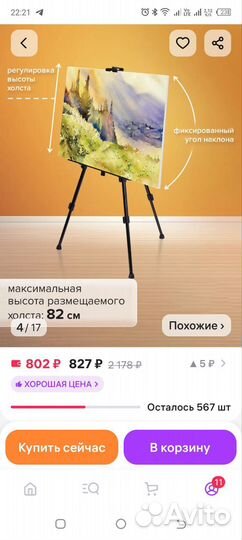 Мольберт тренога