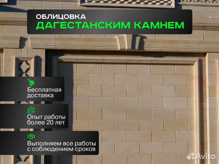 Дагестанский облицовочный камень