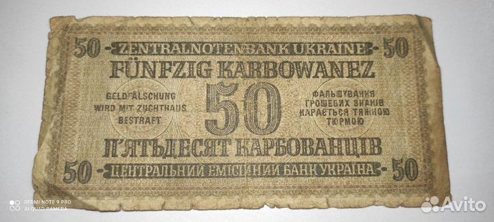 50 карбованцев 1942 г. (Оккупация, Ровно)