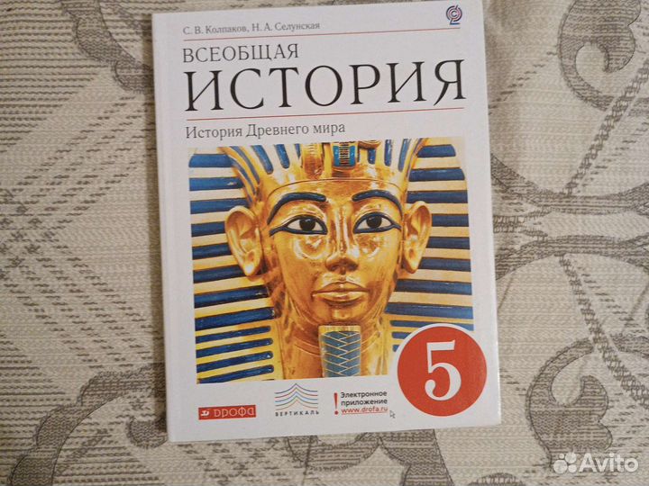 Учебники по Всеобщей истории 5 класс