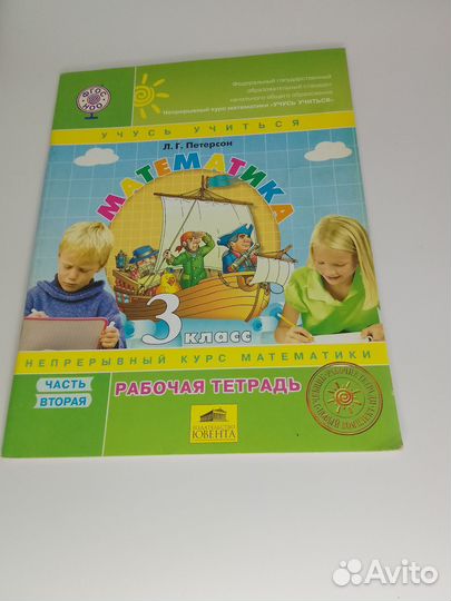 Рабочие тетради по математике