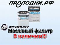 Mercury Quicksilver масляный фильтр для рыбалки