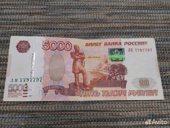 Купюра 7797797