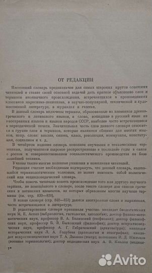 Словарь иностранных слов 1955г