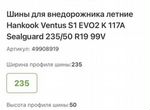 Колесо R19 Hankook Ventus S1 Evo 2 K117 235/55, PCD 5x112 DIA 56.1
