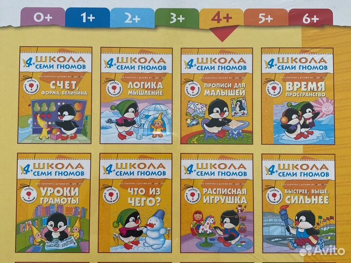 Школа семи гномов 4-5 лет