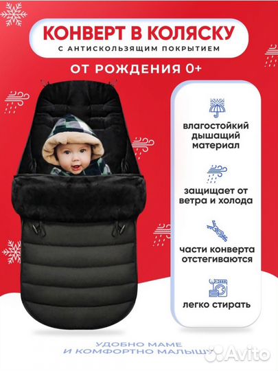 Конверт в коляску