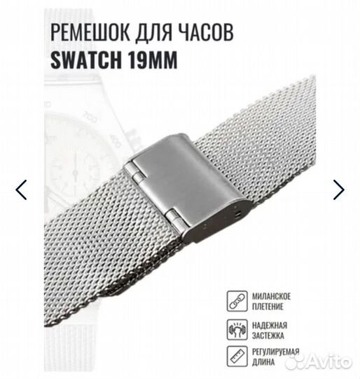 Ремешок для часов swatch