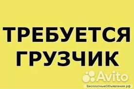 Грузчик с ежедневной оплатой