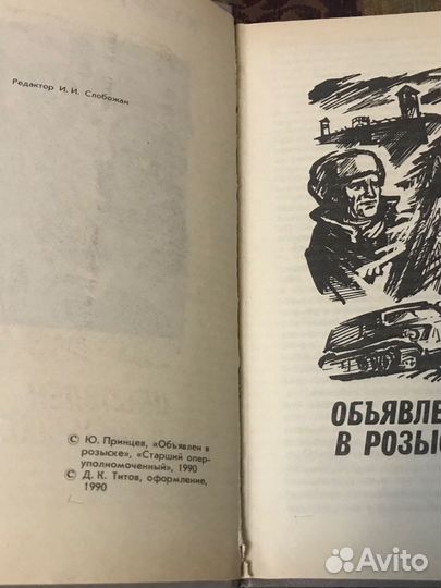 Юзев Принцев