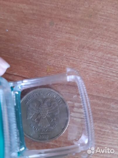 Монета 2010 года