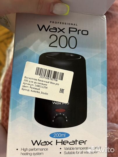 Воскоплав Wax Pro 200