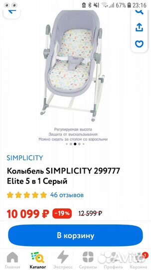 Детская люлька колыбель