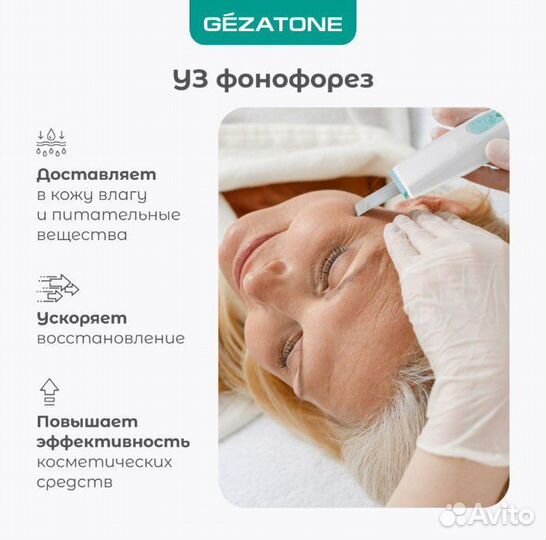 Аппарат для ультразвуковой чистки лица gezatone