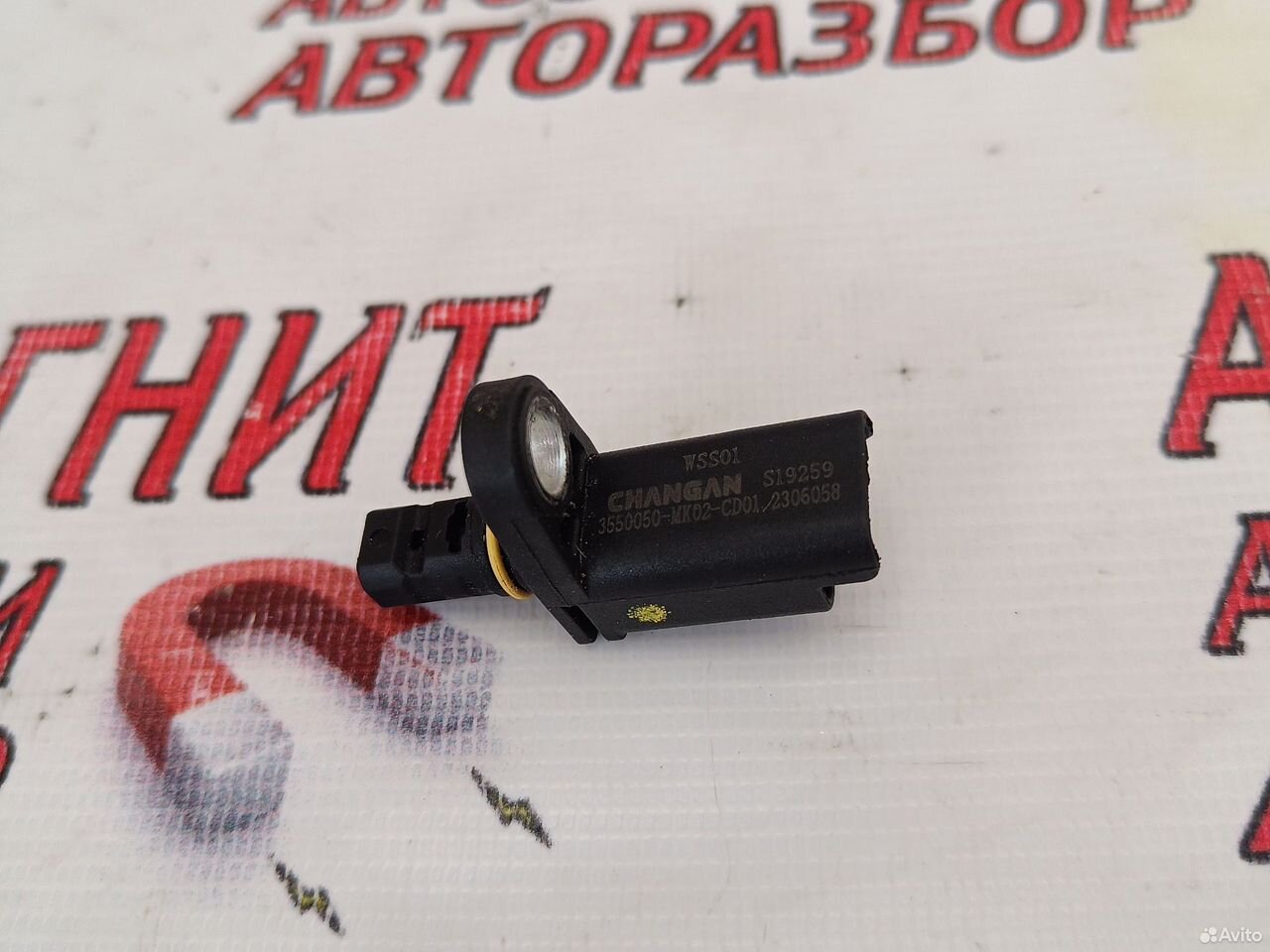 Датчик абс задний Чанган Уни-В Уни Вэй