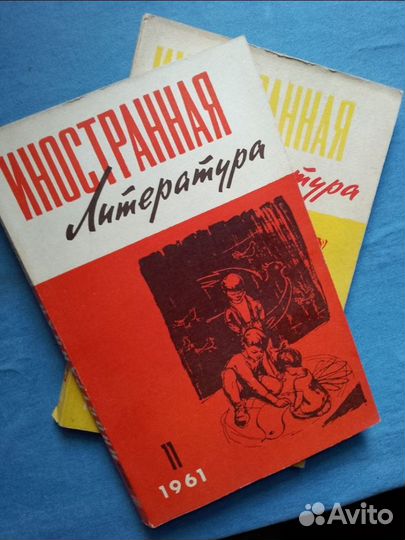 Журнал Иностранная Литература 1957-1964