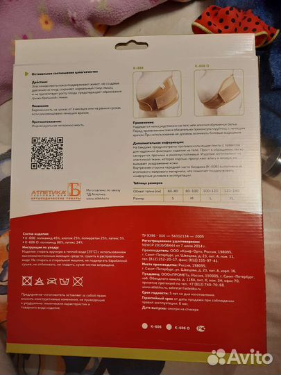 Бандаж для беременных