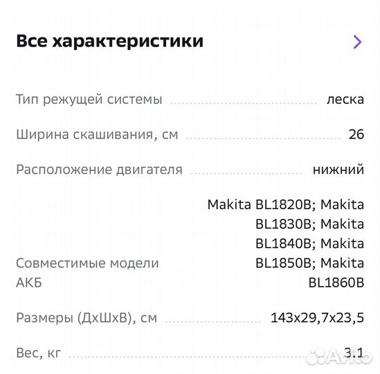 Аккумуляторный триммер Makita DUR181RF+18V АКБ+зу