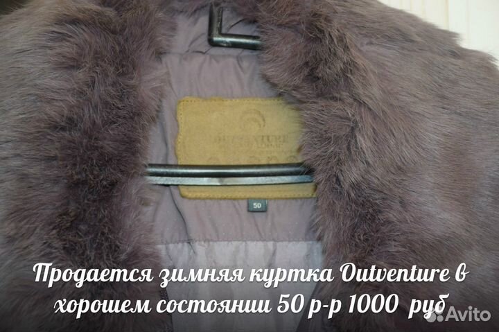 Зимняя куртка outventure