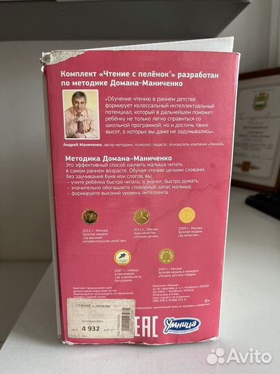 Чтение с пеленок умница