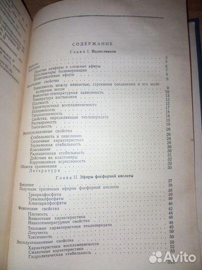 Синтетические смазочные материалы и жидкости