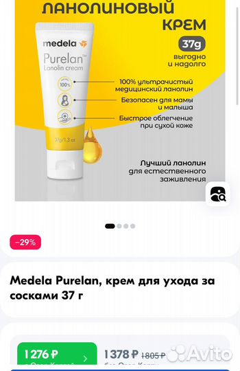 Medela purelan крем остаток