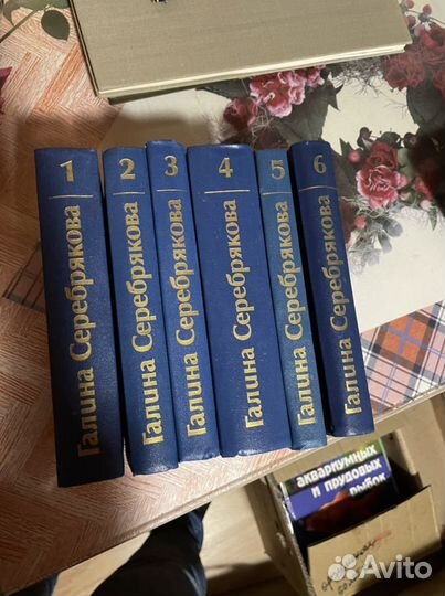 Галина Серебрякова собрание сочинений