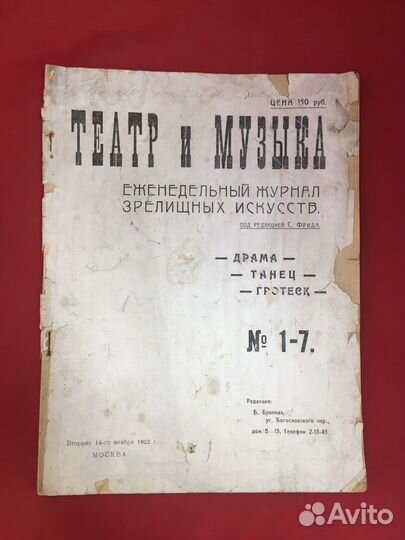 Журнал Театр и музыка 1922 год издания
