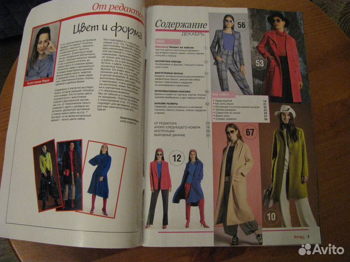 Журнал Boutique Декабрь 2022