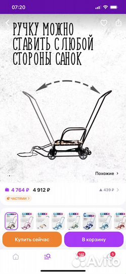 Санки на колесах