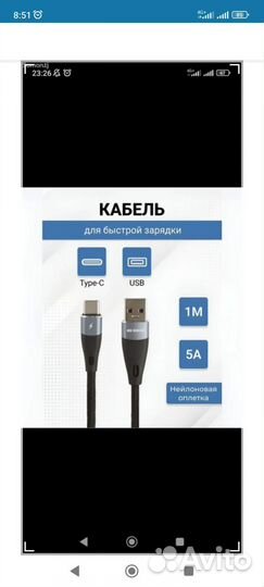 Кабель для быстрой зарядки