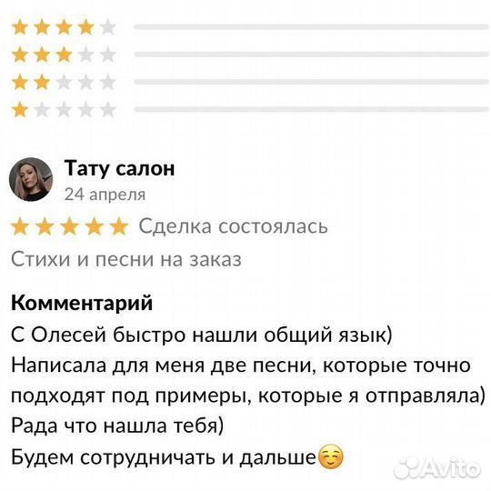 Стихи и песни на заказ