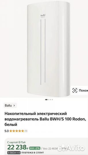Водонагреватель Ballu
