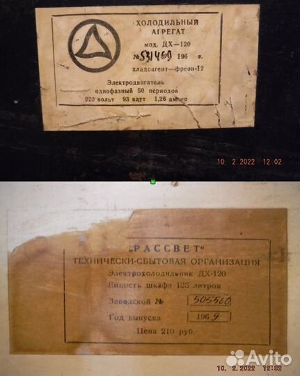 Холодильник мир