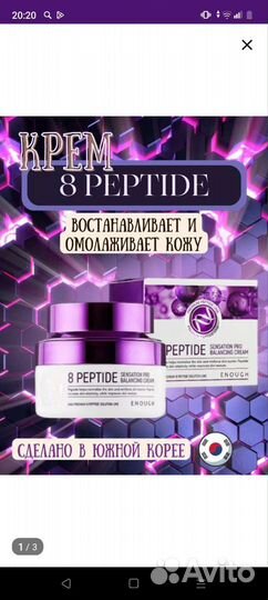 Омолаживающий крем для лица