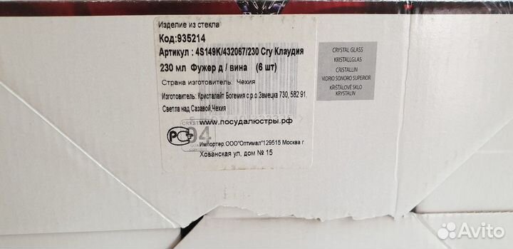 Фужеры для вина новые