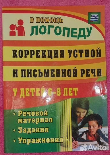 В помощь логопеду