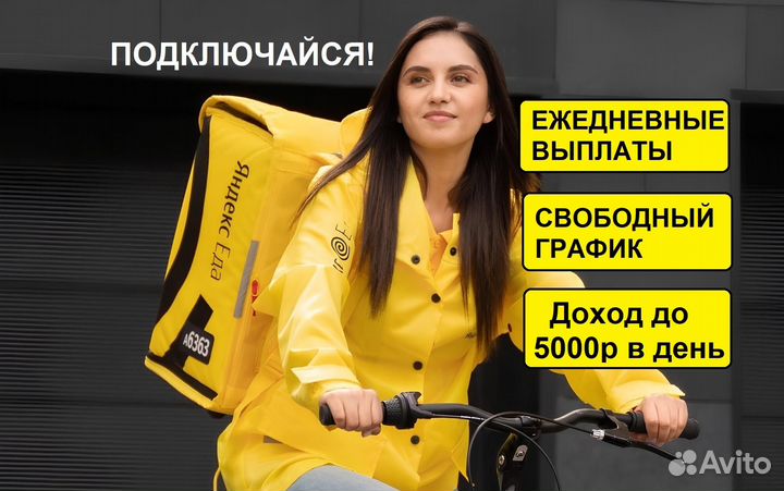 Курьер в доставку без опыта от 1 часа в день