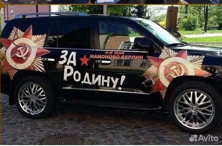 Наклейки на автомобили