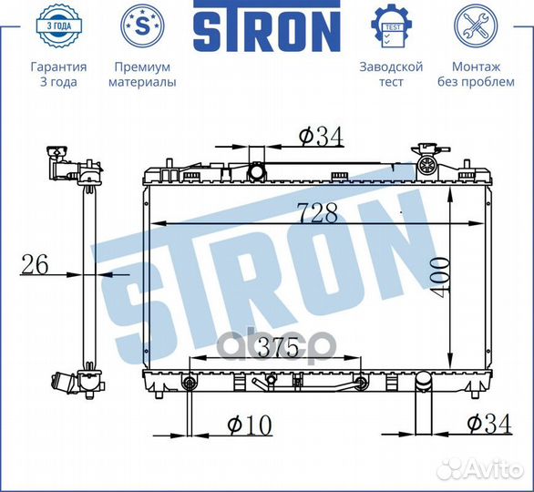 Радиатор двигателя STR0408 stron