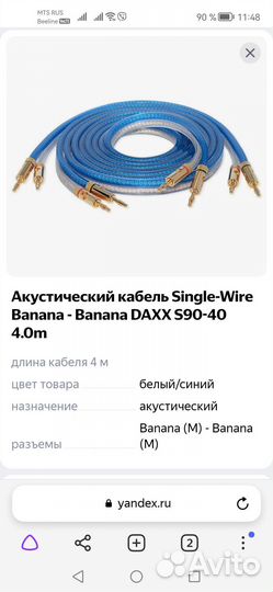 Акустический кабель