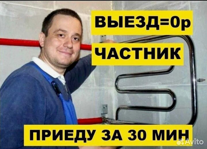 Сантехник Услуги сантехника. Частный мастер