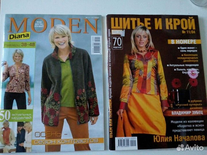 Журналы Diana Moden 2004-2006