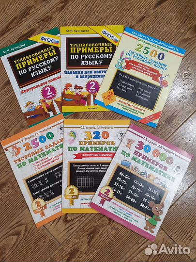 Учебные пособия для 2 класса. Узорова, Нефедова