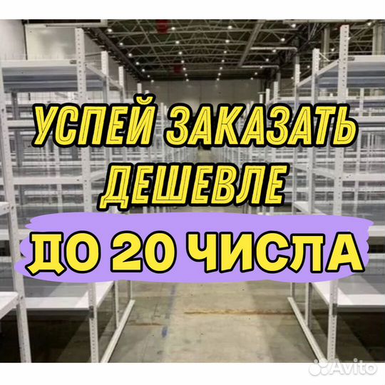 Стеллажи полочные 95