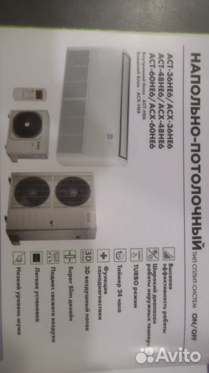 Напольно-потолочная сплит система jax act-60he6