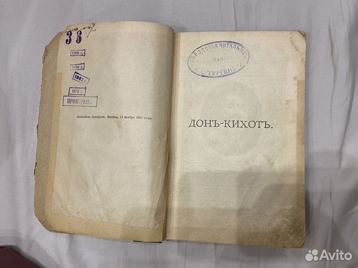 Книга Дон-Кихот Ламанский ч. 1 (1904 г.)