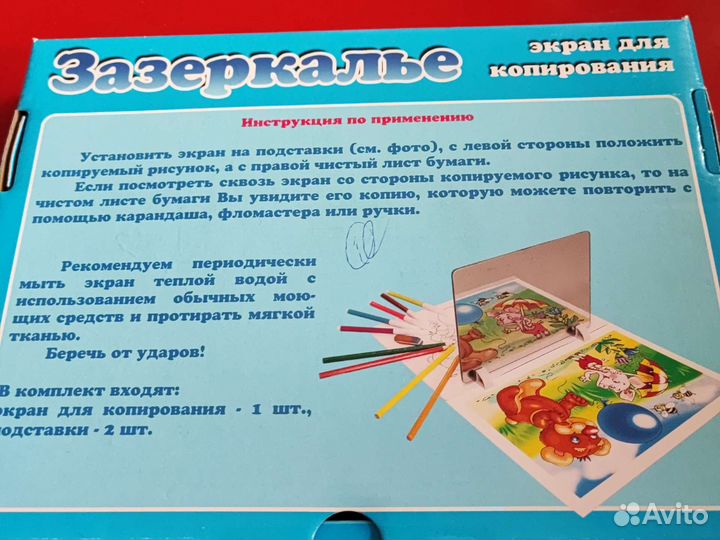 Экран для копирования Зазеркалье