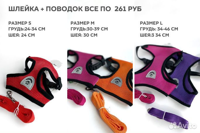 Шлейки для собак