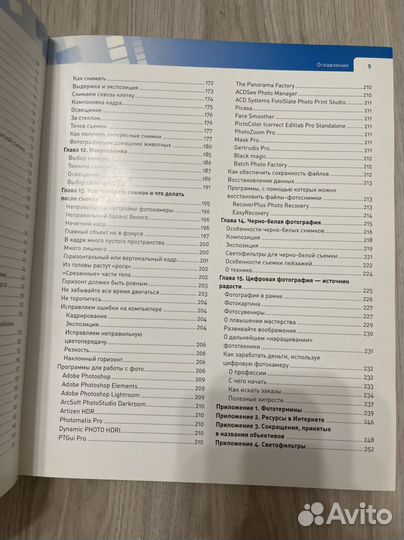 Книга Цифровая фотография от А до Я. Артур Газаров